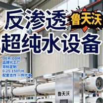 紡織廠空調(diào)水 超純水設(shè)備