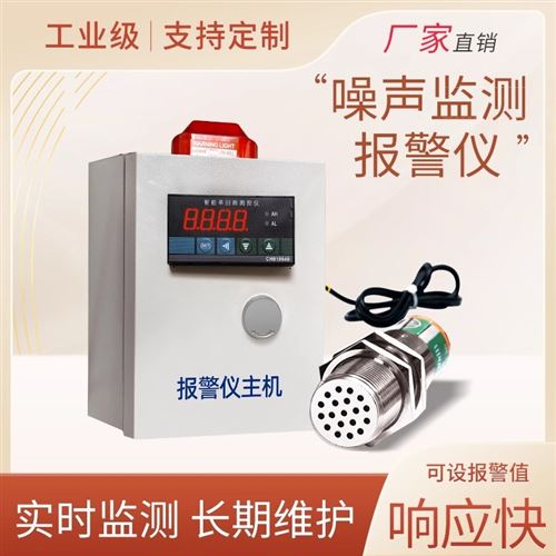 噪聲聲音傳感器