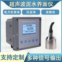 污泥面監(jiān)測(cè)儀工業(yè)污水超聲波污泥界面儀表