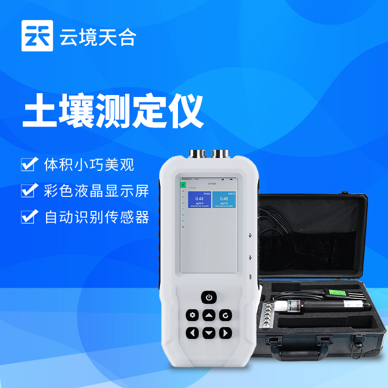 土壤水分温度盐分速测仪—插入土壤可实时显示数值，支持数据存储与导出功能