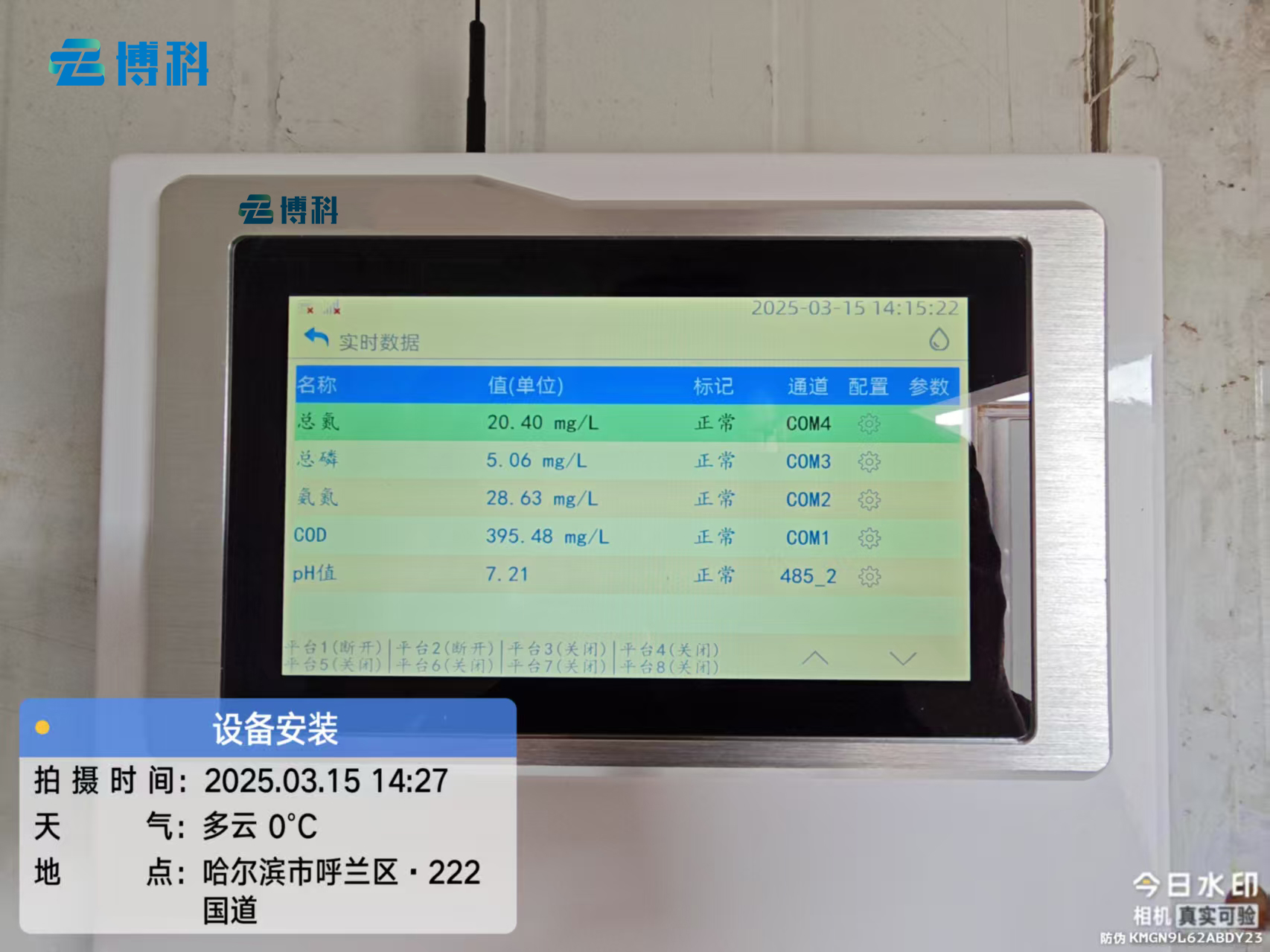 国标法水质糖心lvog最新的布设工作顺利完成