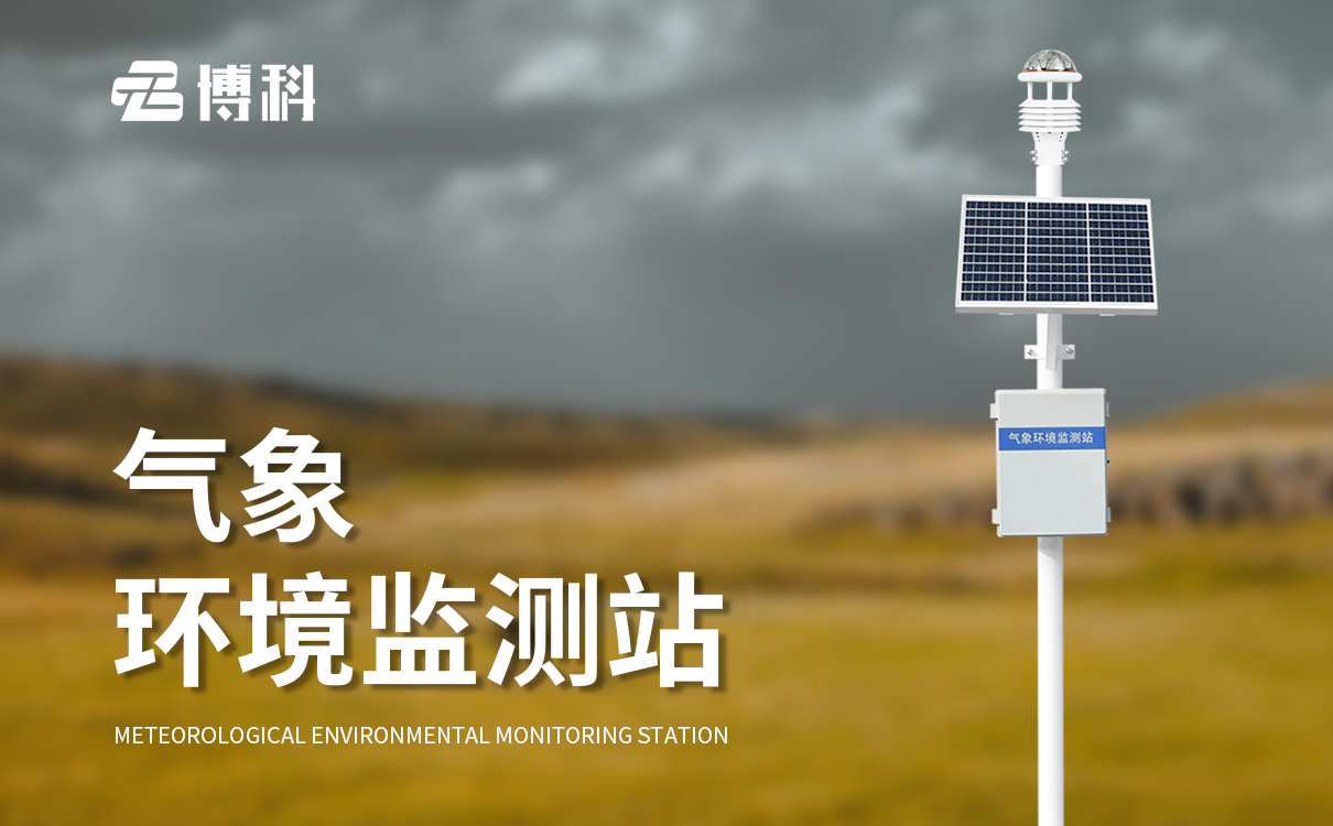 小型氣象站是多少錢?購買指南