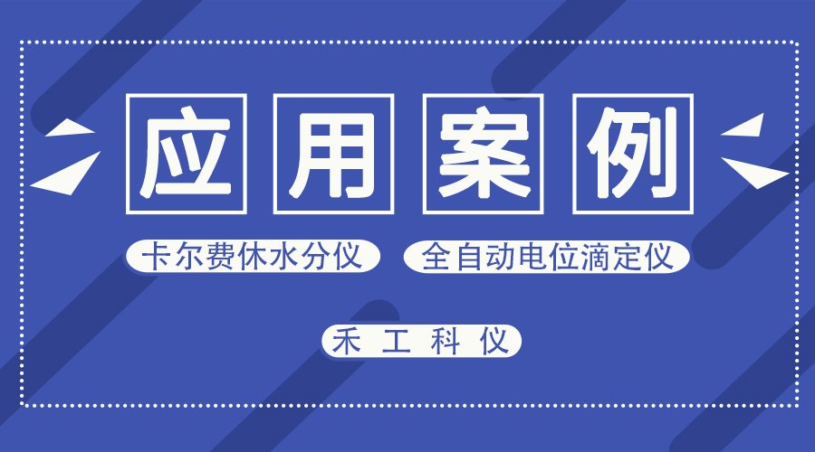 MT-V6电位滴定仪测定槽液硫酸镍含量