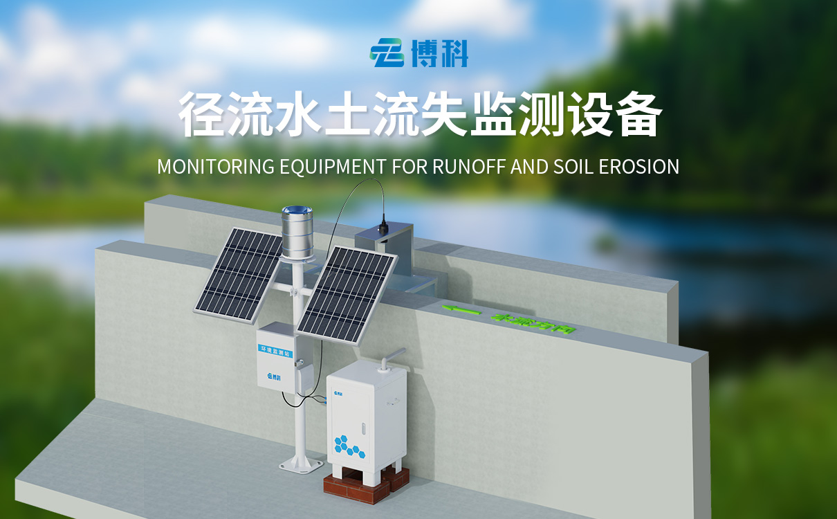 水土流失自動監(jiān)測站：選址技巧，提升數(shù)據(jù)代表性的關鍵