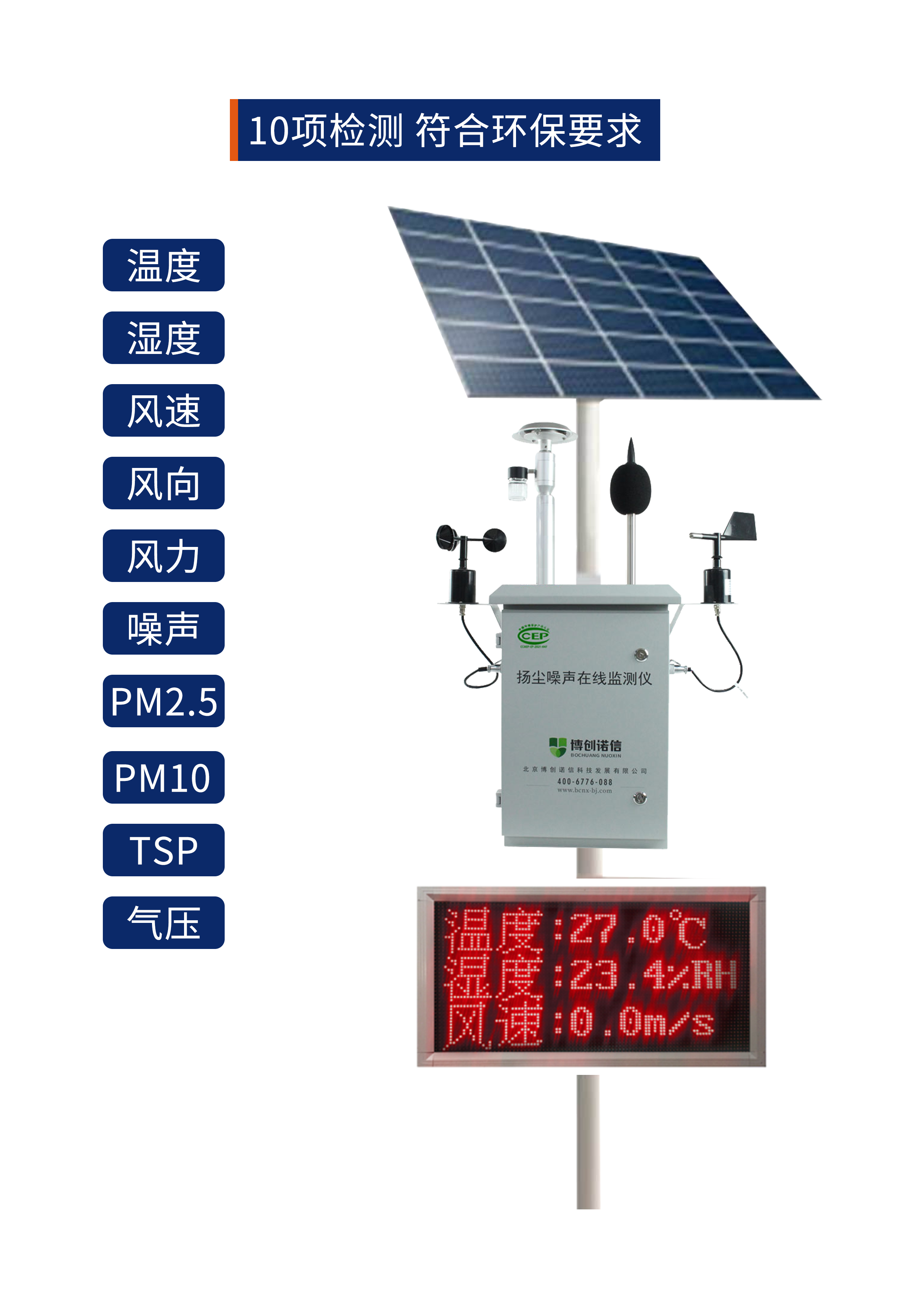 扬尘在线噪音监测系统的设计原理