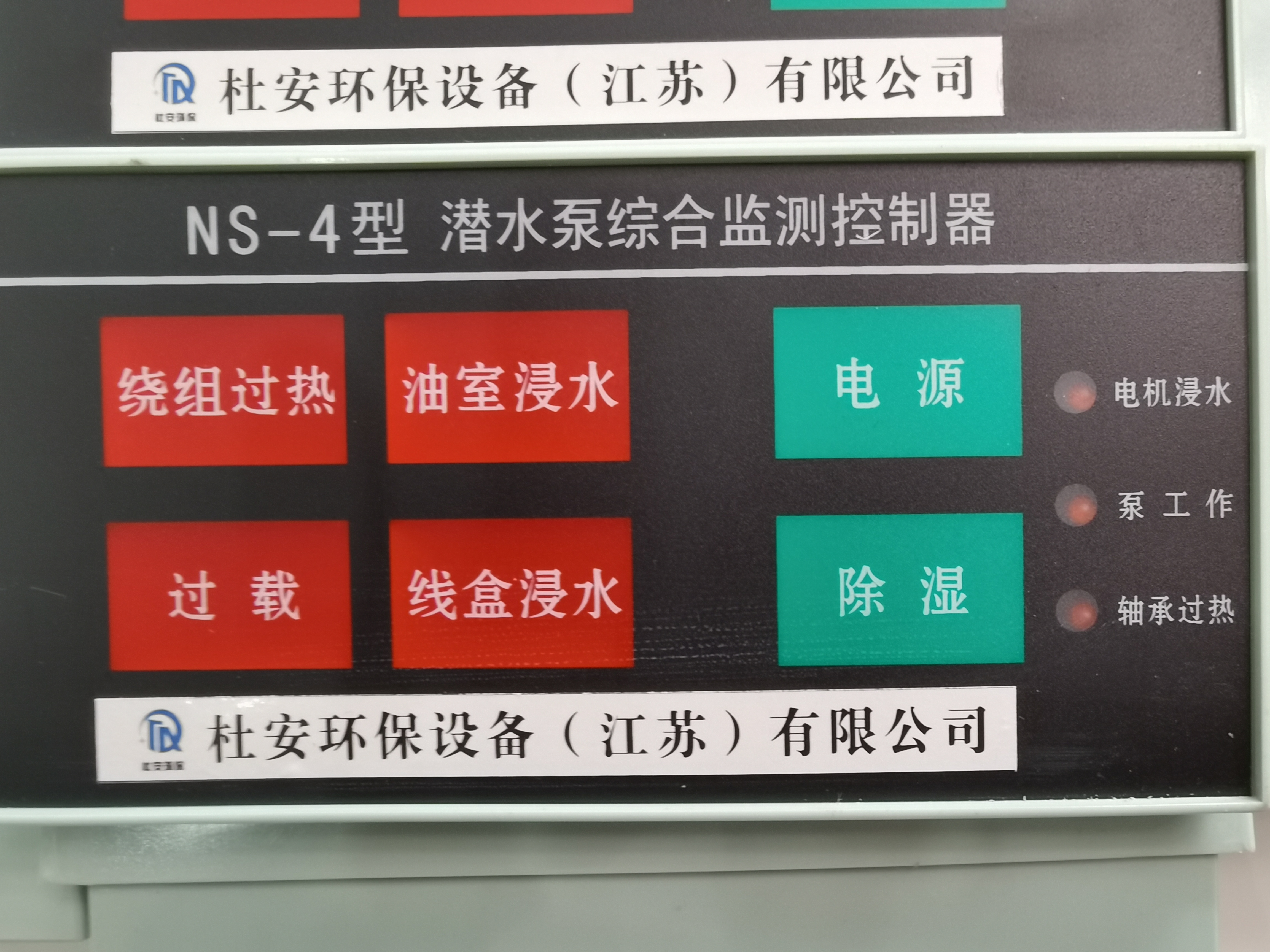 NS-4潛水泵綜合保護(hù)器接線步驟