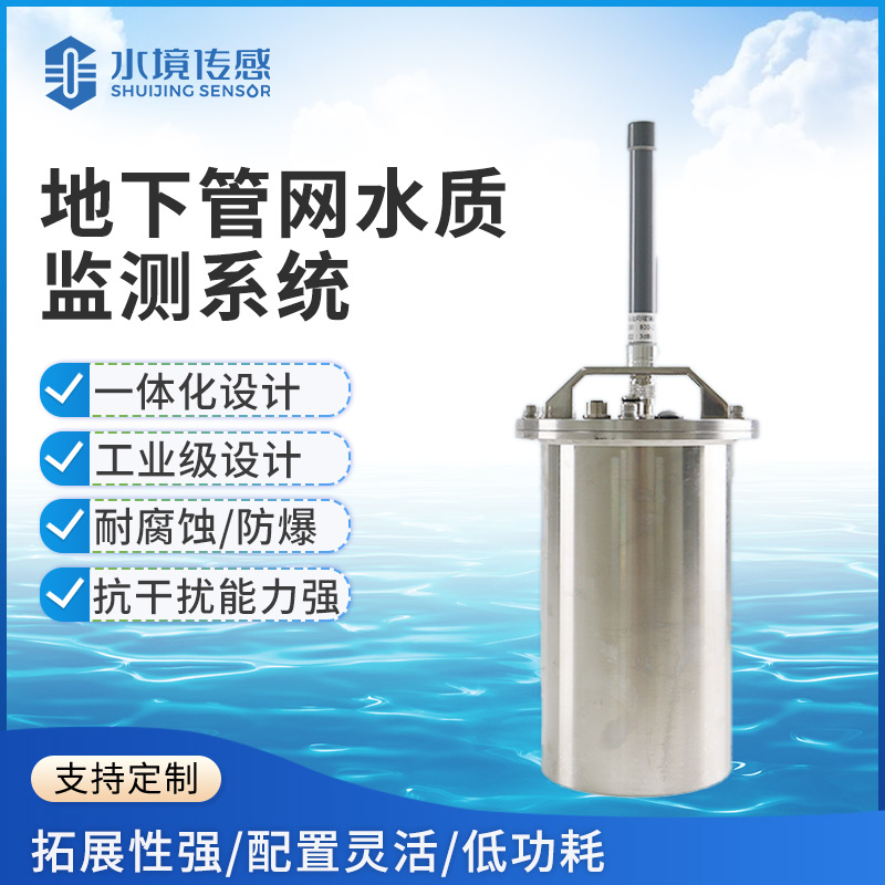 全域管网感知！水境传感管网水质监测终端 赋能水务数字化升级