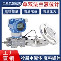 單法蘭雙法蘭液位計防爆型差壓變送器高精度