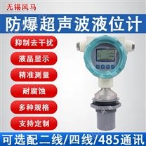 超聲波液位計(jì)傳感器分體式防爆防腐