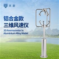 三維超聲波風速風向儀