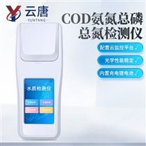 手持式COD氨氮檢測儀