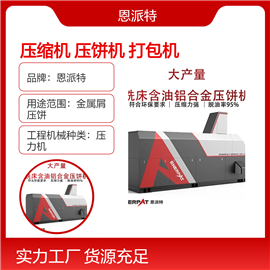 BM-6320小型鋁合金屑?jí)猴灆C(jī)