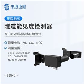 隧道能見度COVI二氧化氮檢測器