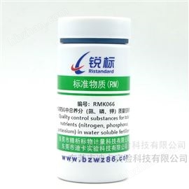 RMK066水溶肥料中總養(yǎng)分氮、磷、鉀質(zhì)量控制物質(zhì)
