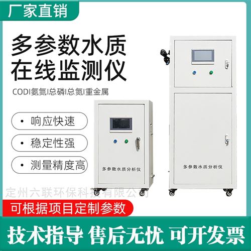 多参数水质在线检测仪