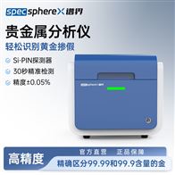 XRF-Met1黄金真假鉴定仪