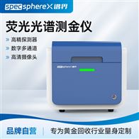 XRF-Met1贵金属密度纯度检测仪