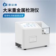 HD-LZ200B稻谷重金屬檢測儀