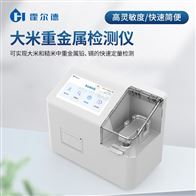 HD-LZ200B農產品重金屬檢測儀