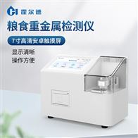 HD-LZ200B糧食重金屬檢測儀
