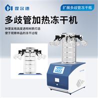 HD-LG10冷冻干燥机