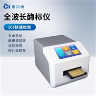 HD-Q96全波長酶標(biāo)儀