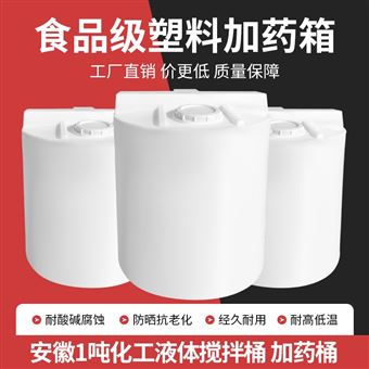 1m³安徽1吨化工液体搅拌桶 加药桶