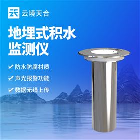 TH-JS1地埋式水位監(jiān)測設(shè)備