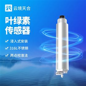 TH-S15S水質(zhì)葉綠素a傳感器