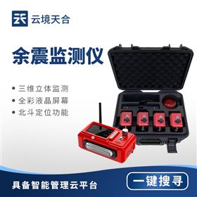 TH-YZ2地震救援余震監測儀