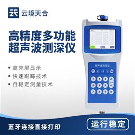 TH-CS50+高精度多功能超声波测深仪