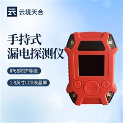 TH-LDTC1手持漏電探測儀