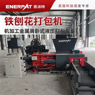 AMB-H1510-160恩派特铁刨花打包机 铁屑刨花压块机