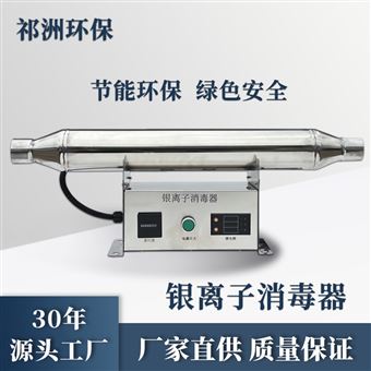 ISID铜银离子杀菌消毒器