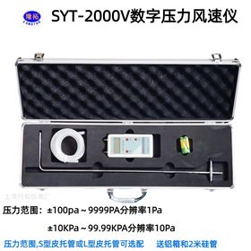 SYT-2000V数字压力风速仪