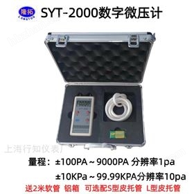 皮托管数字微压计