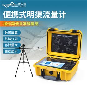 便携式明渠流量计