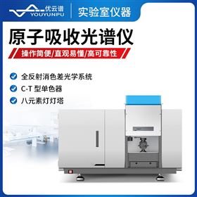 YP-AAS系列原子吸收分光光度计