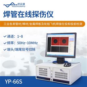 焊管在线探伤仪