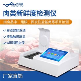 肉类新鲜度检测仪