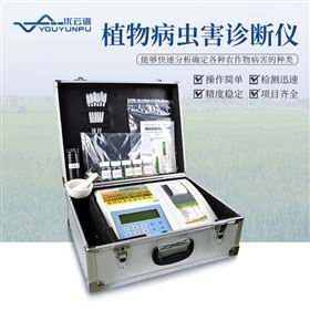 YP-ZWB植物病害诊断仪