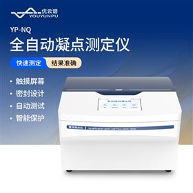 YP-NQ全自动凝点测定仪
