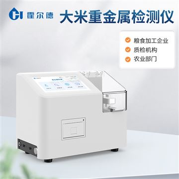 HD-LZ200B稻谷重金屬檢測儀