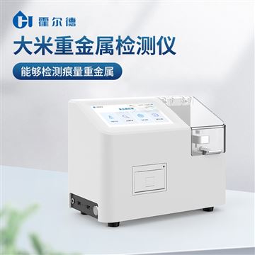 HD-LZ200B食品重金屬檢測儀