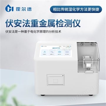 HD-LZ200B伏安法重金屬檢測儀