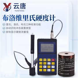 YT-110布洛維里氏硬度計