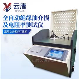 YT-QYJZ01全自動絕緣油介損及電阻率測試儀