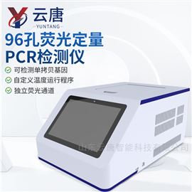 YT-P9696孔荧光定量PCR检测仪