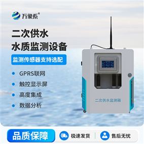 二次供水的在线监测系统