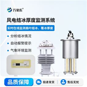 風力積冰監測系統
